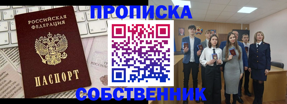 временная регистрация купить в Рузаевке